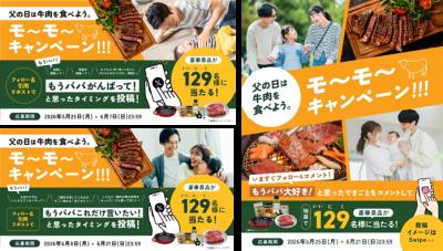 父の日の新習慣！ 牛肉を食べてお父さんに思いっきり