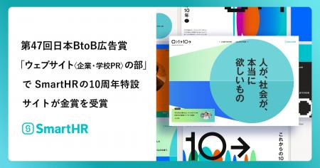 第47回日本BtoB広告賞の 「ウェブサイト〈企業・学校P 第47回日本BtoB広告賞の 「ウェブサイト〈企業・学校P