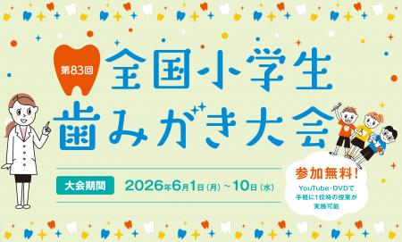 全国の小学校約3校に1校、約32万人が参加!むし歯減少 全国の小学校約3校に1校、約32万人が参加!むし歯減少