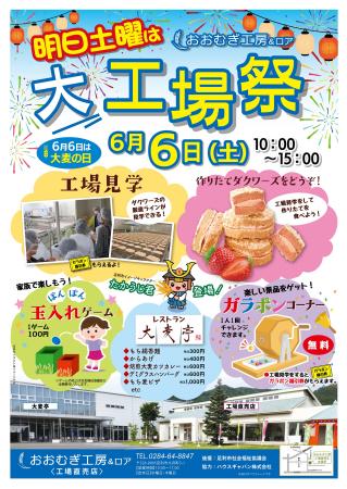 【栃木】大麦工房ロア 第2回「大工場祭」を6月6日（土