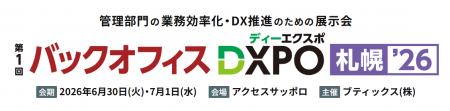 管理部門の業務効率化・DX推進のための展示会「第1回 管理部門の業務効率化・DX推進のための展示会「第1回