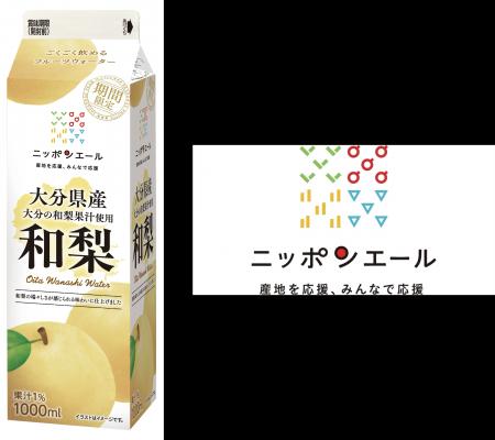 大分県産の和梨果汁を使用した新商品が登場！ “さわや