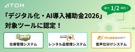 【最大1/2を補助】アトムエンジニアリングの「在庫管 【最大1/2を補助】アトムエンジニアリングの「在庫管