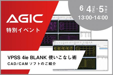 【6/4・5】ブランク工程のデータ作成を効率化「VPSS 4 【6/4・5】ブランク工程のデータ作成を効率化「VPSS 4