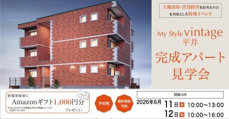 【東京・江戸川区】アパート完成現場見学会を6月11日 【東京・江戸川区】アパート完成現場見学会を6月11日