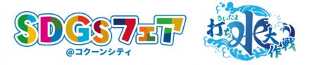 コクーンシティ（さいたま新都心）埼玉県と連携した環