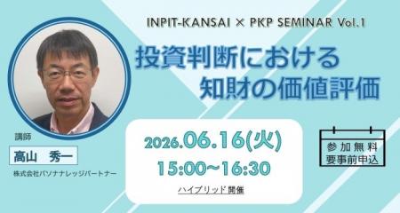 パソナナレッジパートナー×INPIT関西 共催セミナー パソナナレッジパートナー×INPIT関西 共催セミナー