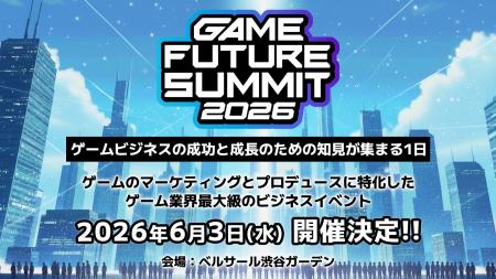 ゲーム業界最大級のビジネスイベント「GAME FUTURE SU ゲーム業界最大級のビジネスイベント「GAME FUTURE SU