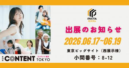 法人向け撮影サービス「PIXTAカスタム」がコンテンツ