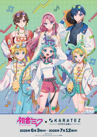 「初音ミク × カラオケの鉄人 COLLABORATION」が開催 「初音ミク × カラオケの鉄人 COLLABORATION」が開催