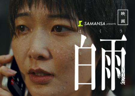 世界30映画祭13冠の異才・鈴木龍監督、待望の完全新作