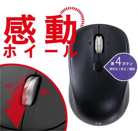 【感動ホイールマウスシリーズ】左右対称4ボタンタイ