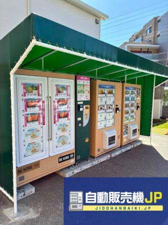 JA直売所に自動販売機を導入~ファーマーズマーケット JA直売所に自動販売機を導入~ファーマーズマーケット