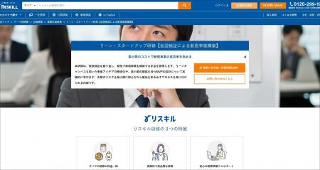最小限のコストで新規事業の成功率を高める「リーン・