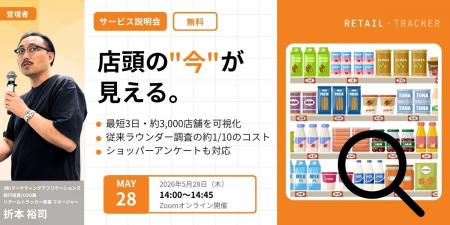 【5/28開催｜無料ウェビナー】「売り場が見えない」を