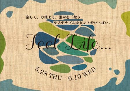 渋谷ヒカリエ ShinQsでサステナブルフェア開催「Feel 