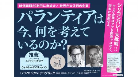 【無料公開】パランティア・テクノロジーズ共同創業者 【無料公開】パランティア・テクノロジーズ共同創業者