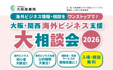 <7/7開催>ー 海外ビジネス支援機関がワンストップで <7/7開催>ー 海外ビジネス支援機関がワンストップで