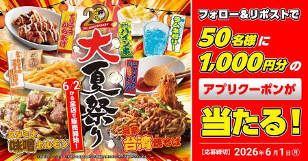 【お好み焼本舗】50名様にアプリクーポンが当たる!期 【お好み焼本舗】50名様にアプリクーポンが当たる!期