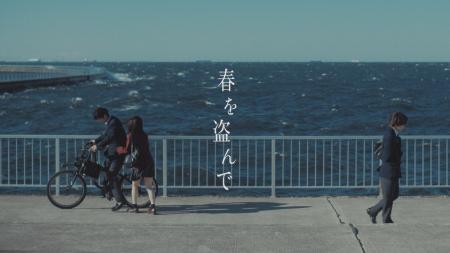 HA-LU制作、がらり『春を盗んで』MV×ショートドラマ総