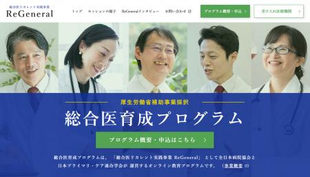 【日本の医師偏在対策に新たな潮流】「総合医リカレン 【日本の医師偏在対策に新たな潮流】「総合医リカレン