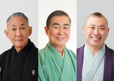 桂文枝・林家正蔵・桂宮治が豪華競演!笑いと美食の祭 桂文枝・林家正蔵・桂宮治が豪華競演!笑いと美食の祭