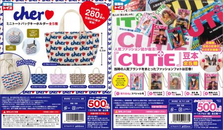 宝島社がついに「おもちゃ屋さん」をオープン！【博品