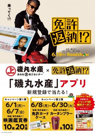 映画の後は磯丸で語り尽くせ！ 「磯丸水産」ｘ 映画『
