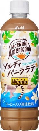 「ワンダ モーニングアメリカーノ」期間限定商品6月9 「ワンダ モーニングアメリカーノ」期間限定商品6月9