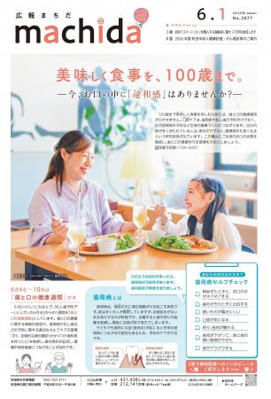 【東京都町田市】広報紙「広報まちだ」をリニューアル