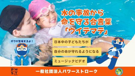 「水に落ちたらどうする?」答えられない子どもが全国 「水に落ちたらどうする?」答えられない子どもが全国