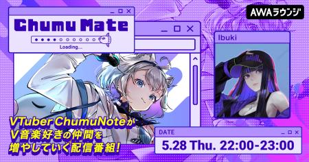 デビュー2周年を迎えたVisionSinger「Ibuki」が登場！