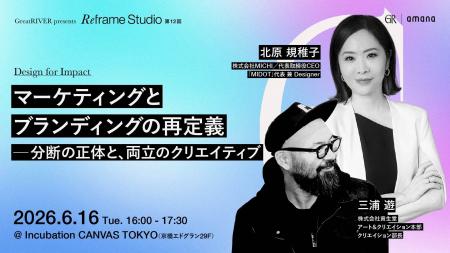 2026年6月16日（火）セミナー開催のお知らせ『マーケ