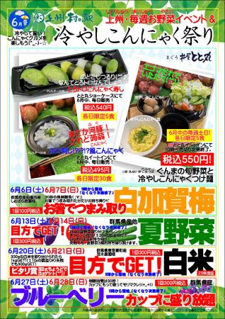 上州・村の駅が6月に「冷やしこんにゃく祭り」とutf-8