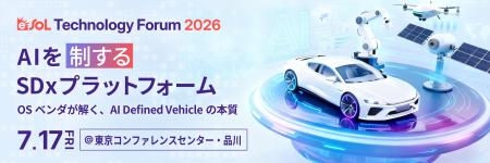 AIを制するSDxプラットフォームとは『eSOL Technology