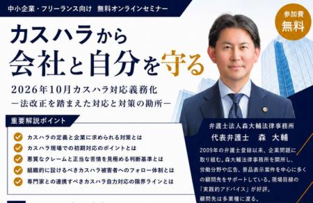 【中小企業・フリーランス向け】カスハラから会社と自
