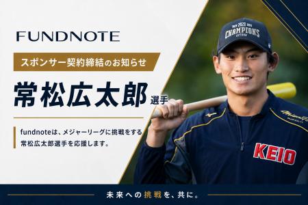 常松広太郎選手とのスポンサー契約締結のお知らせ