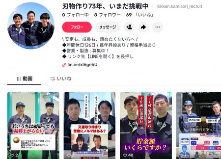 ニッケンかみそり株式会社　【動画配信開始のお知らせ