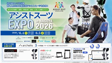 【立ち仕事の負荷軽減】アルケリス、アシストスーツEX