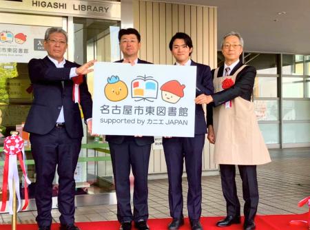 新愛称「名古屋市東図書館 supported by カニエJAPAN