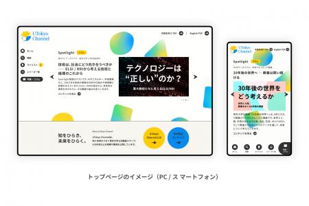 東京大学公式動画メディア「UTokyo Channel」を公開 東京大学公式動画メディア「UTokyo Channel」を公開
