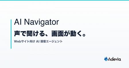声で聞ける、画面が動く。- Webサイト向け AI 接客エ 声で聞ける、画面が動く。- Webサイト向け AI 接客エ