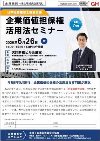 企業価値担保権活用法セミナー
