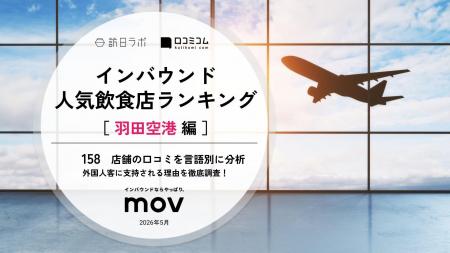 【独自調査】2026年最新：外国人に人気の飲食店ランキ