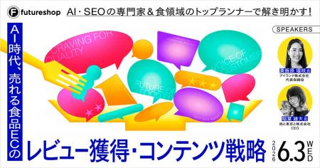 フューチャーショップ、AI・SEO専門家&食領域トップ フューチャーショップ、AI・SEO専門家&食領域トップ