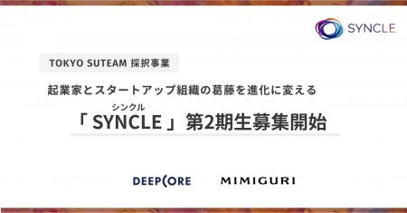 【TOKYO SUTEAM採択】DEEPCORE、スタートアップの「人 【TOKYO SUTEAM採択】DEEPCORE、スタートアップの「人