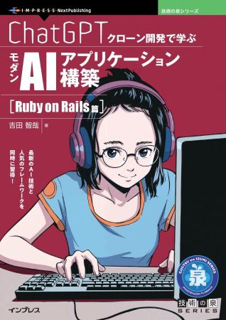 最新のAI技術と人気のフレームワークを同時に習得！『