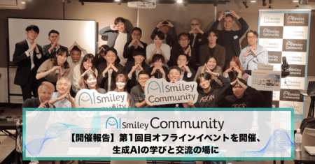 アイスマイリー、『AIsmiley Community』第1回目オフ アイスマイリー、『AIsmiley Community』第1回目オフ