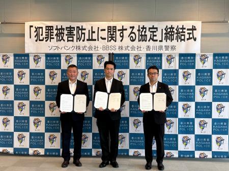 香川県警察およびソフトバンクと「犯罪被害防止に関す 香川県警察およびソフトバンクと「犯罪被害防止に関す