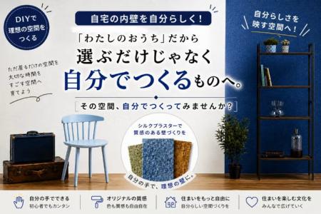“お部屋の内装を自分でデザインする時代へ”ヨーロッパ “お部屋の内装を自分でデザインする時代へ”ヨーロッパ